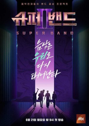 Super Band 2 2021 (South Korea)