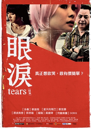 Tears 2009 (Taiwan)