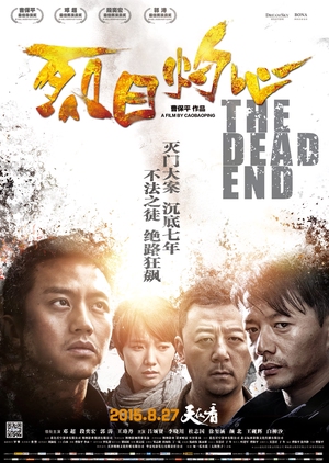 The Dead End 2015 (China)