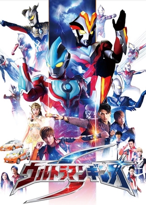 Ultraman Ginga S Movie Showdown! The 10 Ultra Warriors! 2015 (Japan)