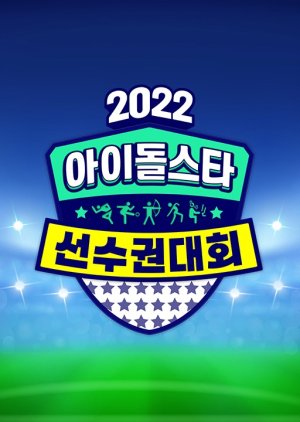 2022 Idol Star Athletics Championships Chuseok Special 2022 (South Korea)