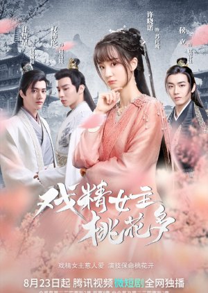 Affairs of a Drama Queen 2022 (China)