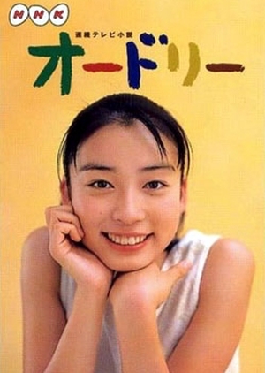 Audrey 2000 (Japan)