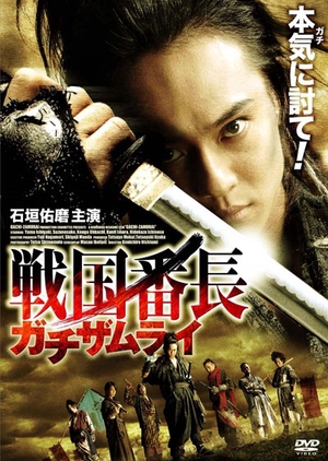 Gachi Samurai 2010 (Japan)