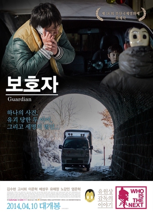 Guardian 2013 (South Korea)