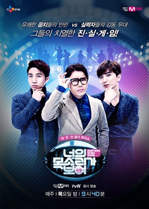 I Can See Your Voice: Season 1 2015 (South Korea)