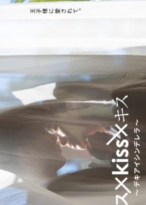 Kiss x Kiss x Kiss ~ Dekiai Cinderella ~ 2022 (Japan)