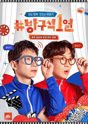 Movie Room Season 2 2019 (South Korea)