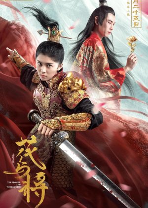The Flower And The Empress 2019 (China)