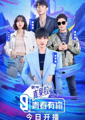 Youth With You Season 3 2021 (China)