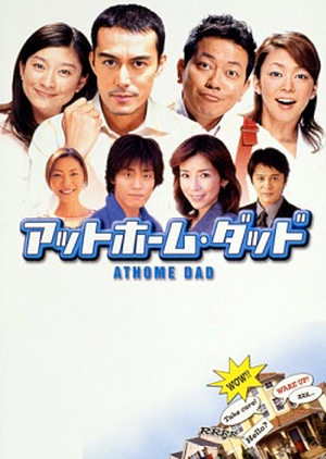 At Home Dad 2004 (Japan)