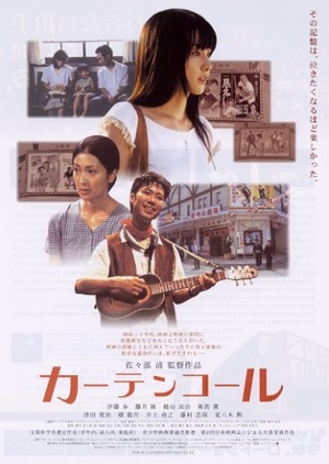 Curtain Call 2005 (Japan)