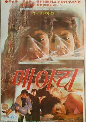 Echoes 1981 (South Korea)