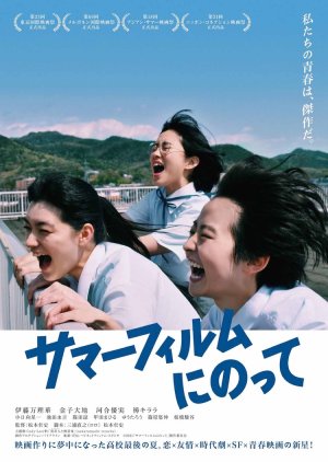 It's a Summer Film 2021 (Japan)