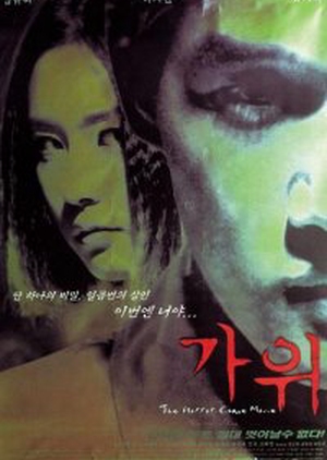 Nightmare 2000 (South Korea)