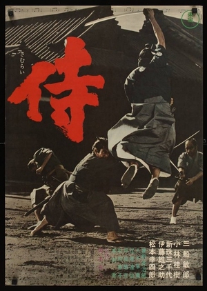 Samurai Assassin 1965 (Japan)