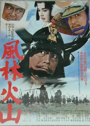Samurai Banners 1969 (Japan)