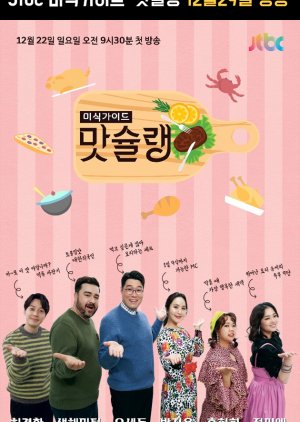Taste Guide 2019 (South Korea)