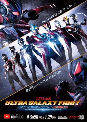 Ultra Galaxy Fight: New Generation Heroes 2019 (Japan)