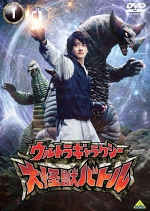Ultra Galaxy: Mega Monster Battle 2007 (Japan)