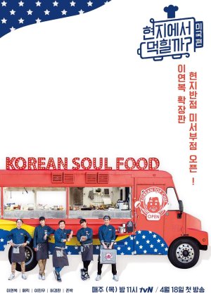 4 Wheeled Restaurant USA 2019 (South Korea)