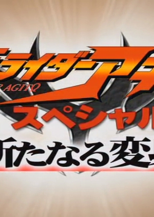 Kamen Rider Agito: A New Transformation 2001 (Japan)