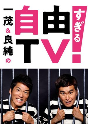 Kazuma & Yoshizumi's Too Free TV 2019 (Japan)