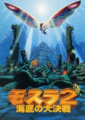 Mothra 2: The Undersea Battle 1997 (Japan)