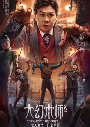 The Great Illusionist 2 2022 (China)