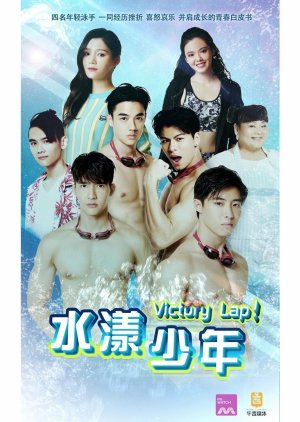 Victory Lap 2020 (China)