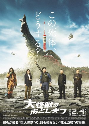 What to Do with the Dead Kaiju? 2022 (Japan)