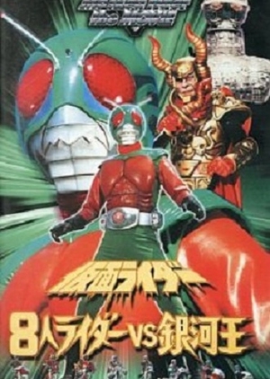 Eight Riders vs. Galaxy King 1980 (Japan)