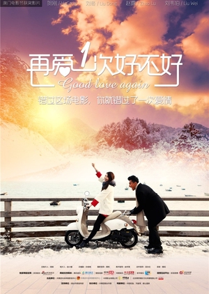 Good Love Again 2014 (China)