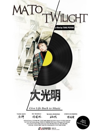 Mato Twilight 2015 (China)