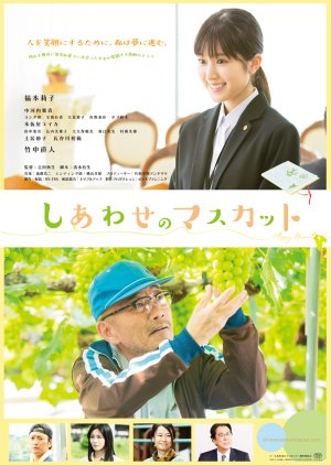 The Grapes of Joy 2021 (Japan)