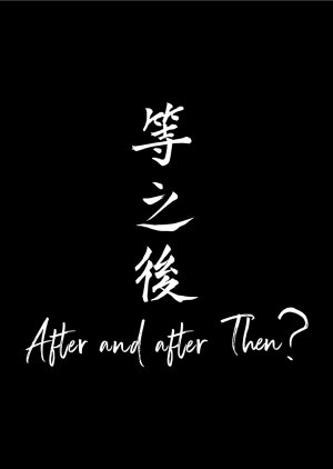After and After Then? 2020 (Taiwan)