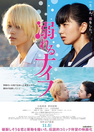 Drowning Love 2016 (Japan)