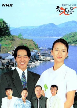 Eenyobo 1993 (Japan)
