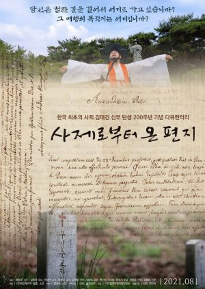 Letter From a Priest 2021 (South Korea)