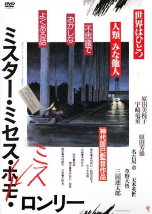 Mister, Missus, Miss Lonely 1980 (Japan)