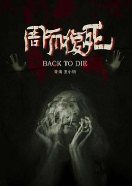 Back To Die 2020 (China)