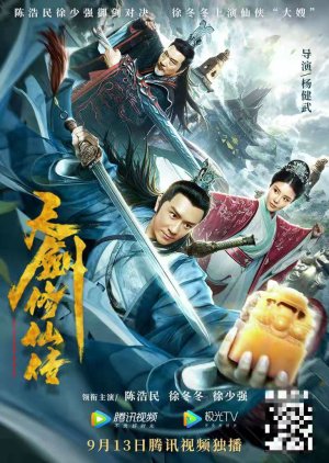 Heavenly Sword Biography 2019 (China)