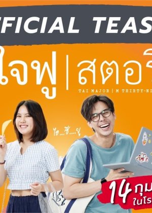 Jai Fu Story 2022 (Thailand)