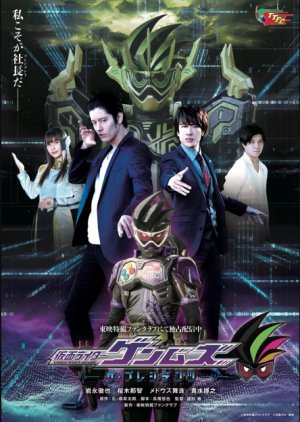 Kamen Rider Genms - The Presidents 2021 (Japan)