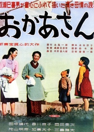 Mother 1952 (Japan)