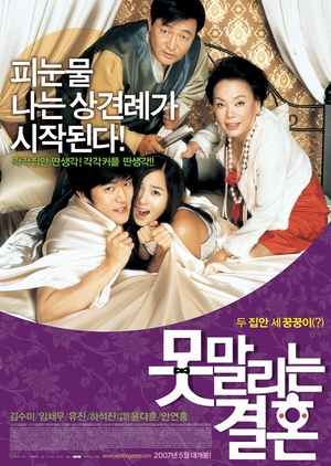 Unstoppable Marriage 2007 (South Korea)