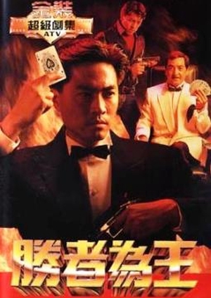 Who is the Winner 1991 (Hong Kong)